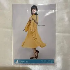 【10/15まで】日向坂46 松田好花 生写真