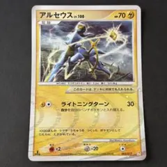 アルセウス 構築スタンダードデッキ アルセウスLV.X 雷&超 Pt 011