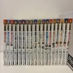 サバイバルシリーズ 18冊