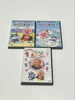 アンパンマンDVD えいごであそぼう3枚セット