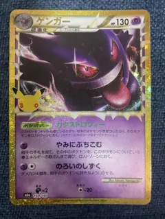 ポケモンカード ゲンガー　復刻版