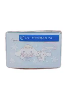 シナモロール当たりくじ ミラー付き小物入れ
