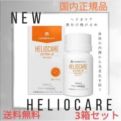 ロート製薬 ヘリオホワイト大容量60錠×3個 2027年12月期限! - メルカリ