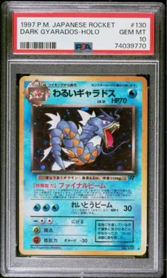2026年最新】わるいギャラドス 旧裏 psa10の人気アイテム - メルカリ