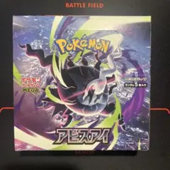 【新品・未開封】アビスアイ　シュリンクなし　ペリペリあり