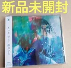 2025年最新】酸欠少女さユりの人気アイテム - メルカリ