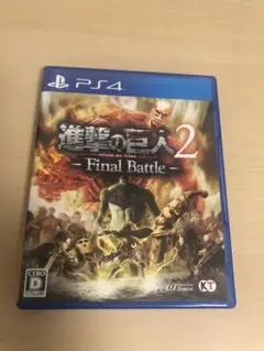 進撃の巨人2 Final Battle PS4