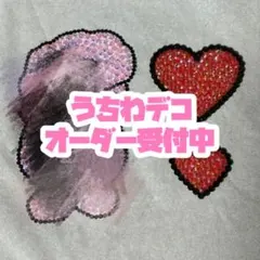 デコうちわ　オーダー