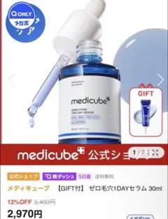medicube美容液　毛穴