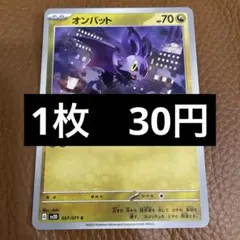 ポケカ オンバット　かぜおこし　在庫2のサムネイル
