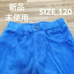 コーデュロイ青パンツ 星刺繍付き