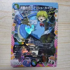 流星のガイアッシュカイザー 変身レア - メルカリ