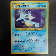 2026年最新】キングドラ 旧裏の人気アイテム - メルカリ