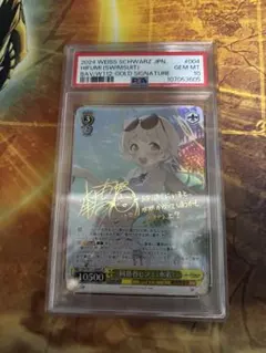 エルフのお茶会 不知火 フレア SSP ヴァイスシュヴァルツ PSA10 SSP