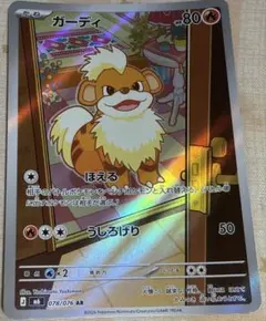 Pokémon Card ストームエメラルダ
