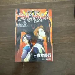新世紀エヴァンゲリオン 初版5巻 貞本義行 角川コミックス・エース