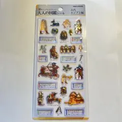 【正規品】大人の図鑑シール　3Dビジュアルコレクション　古代エジプト編