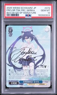 PSA10】炎炎ノ消防隊 炎を操る魔女 茉希 尾瀬 SSP ヴァイス - メルカリ