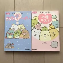 キラピチブックス　すみっコぐらし まとめ売り