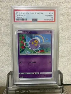 【PSA10】フワンテ C SM10a ジージーエンド 014/054③