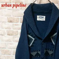 【希少】urban pipeline カーディガン　ネイビー　Mサイズ