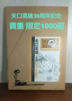 2026年最新】矢口高雄 サインの人気アイテム - メルカリ