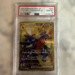[psa10] シロナのガブリアスex UR 091/063