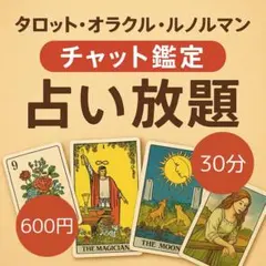 【24H以内返信♪】タロット・オラクル・ルノルマン占い 自信を持ち前向きになれる