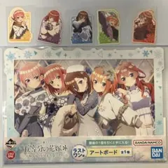 五等分の花嫁　一番くじ　ラストワン賞