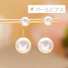 大粒パールピアス ダブルパール 結婚式 記念日など