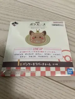 ポケピース 一番くじ パンケーキラバーチャーム