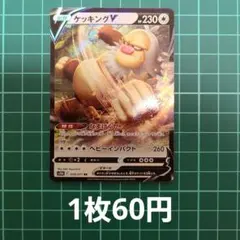 ケッキングV RR S10b Pokémon GO 059/071 - メルカリ
