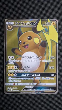 2025年最新】Pokemon Card Game カード名：ライチュウGX