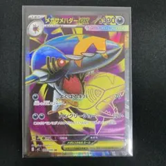 メガサメハダー