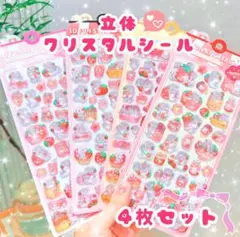 【立体クリスタルシール】うるちゅる　3D 立体　うさぎ　シール　きらきら　4枚