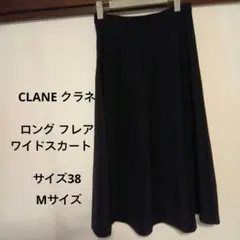 CLANE ロング フレア ワイド　スカート　サイズ38　Mサイズのサムネイル