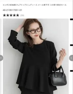 cocaエンボス長袖裾フレアトップス ネイビー　S