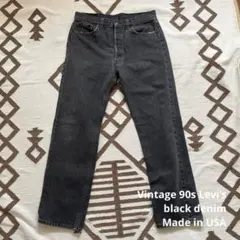 90’s USA製 Levi’s 501-0660 先染め ブラック 34インチ