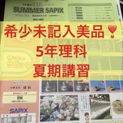 サピックス SAPIX 6年 理科テキスト 2024年度 - メルカリ