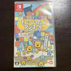 もじぴったんアンコール