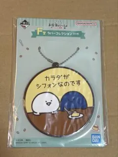 お文具といっしょ 一番くじ F賞 ラバーコレクション ラバーキーホルダー お文具
