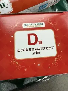 ミセス 一番くじ D賞 マグカップ
