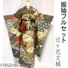 348上品　ネイビー【辻ヶ花袋帯振り袖6点セット】【暈し染め】卒業式謝恩会 楽天市場】袋帯 振袖用 帯 成人式 ゴールド 華紋 松 桜 西陣織