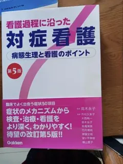 2026年最新】看護過程の人気アイテム - メルカリ