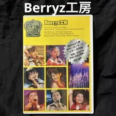 【DVD】Berryz工房/サマーコンサートツアー2006『夏夏!～あなたを好…