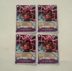 【即発送】ゴール・D・ロジャー キャラクターカード 4枚セット　プロモ　交流会