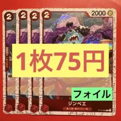 【在庫7枚】ジンベエ（C） ST10-005 フォイル