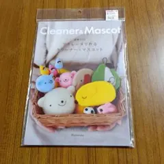 ハマナカ アクレーヌで作るクリーナー＆マスコット 基礎ブック