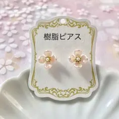 No.826 ハンドメイド　パールの小さなお花樹脂ピアス（ピンク）