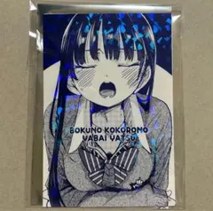 2025年最新】僕の心のヤバイやつ ポストカードの人気アイテム - メルカリ